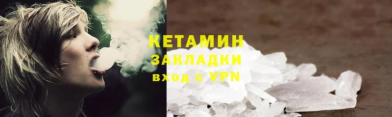 КЕТАМИН ketamine  наркота  Михайловск 